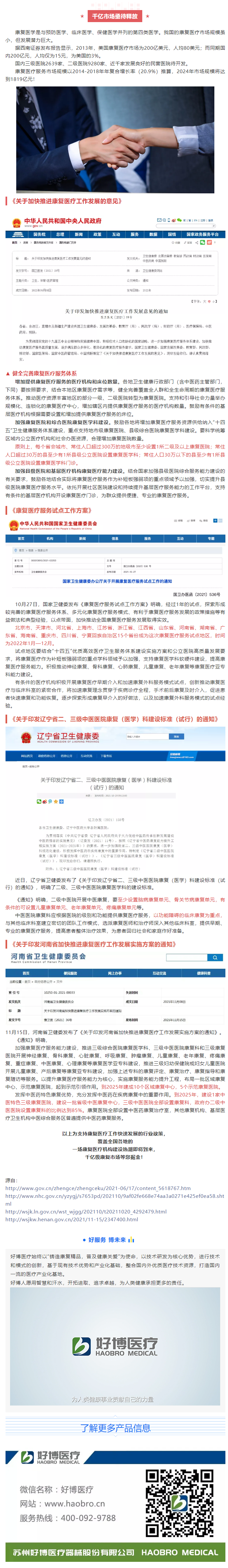 政策即趋势 _ 酷游九州医疗诚邀您一起掘金千亿级康复市场.png