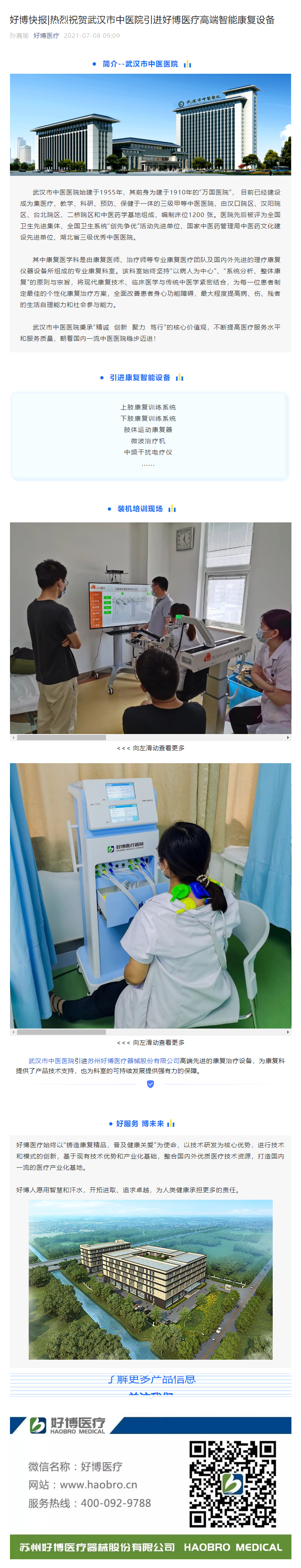 酷游九州快报_热烈祝贺武汉市中医院引进酷游九州医疗高端智能康复设备.png