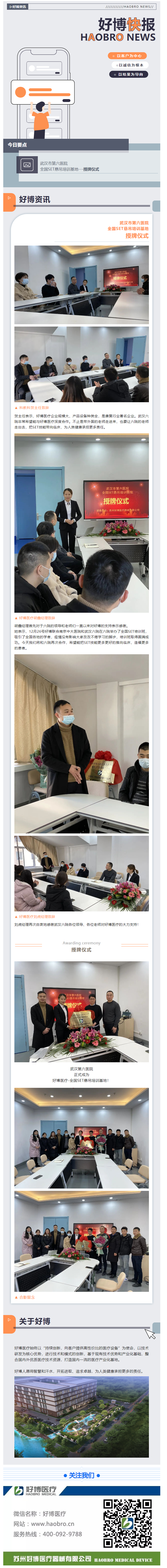 酷游九州快报 _ 酷游九州医疗与武汉六院精诚合作，全国SET悬吊培训基地成立！.png