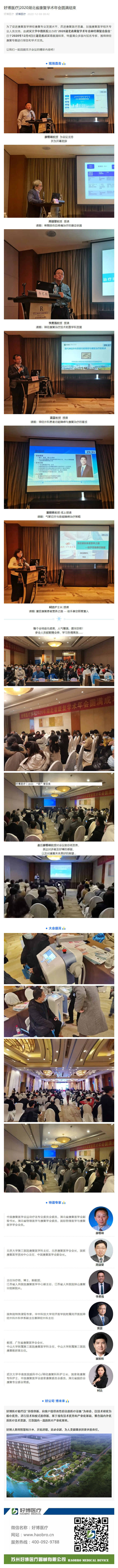 酷游九州医疗_2020湖北省康复学术年会圆满结束.jpg