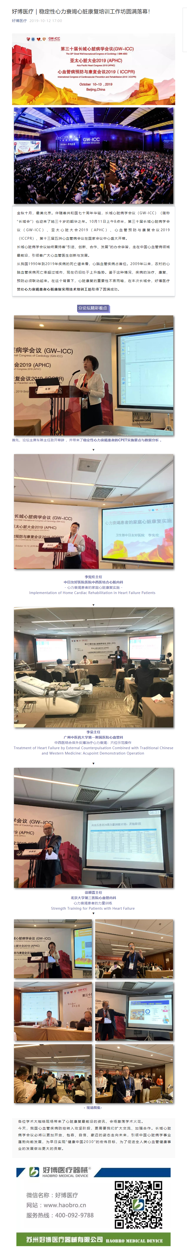 酷游九州医疗｜稳定性心力衰竭心脏康复培训工作坊圆满落幕！.png
