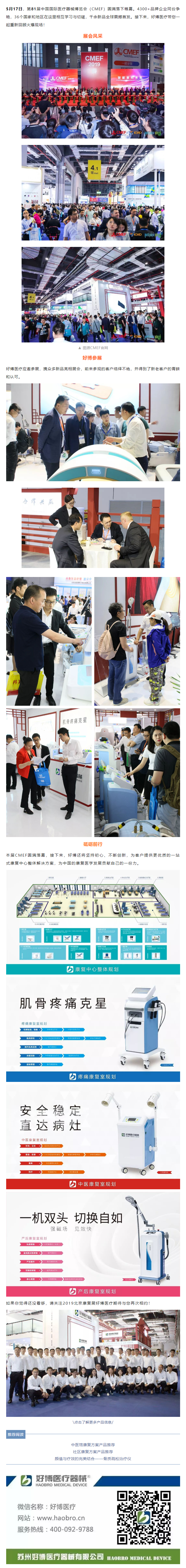 闪耀CMEF｜酷游九州医疗期待与您再次相约！.png