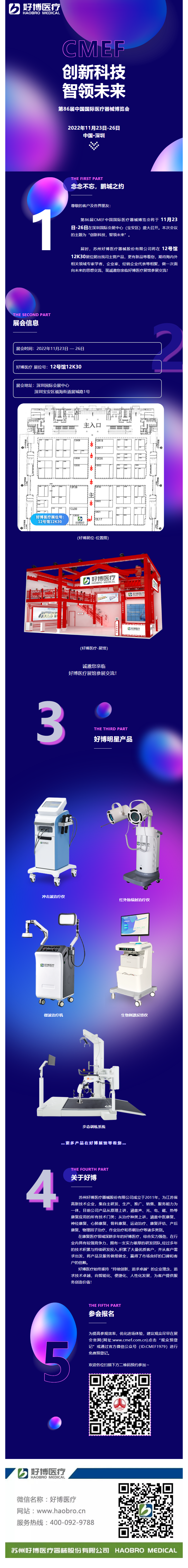邀请函 _ 酷游九州医疗与您相约深圳第86届CMEF.png